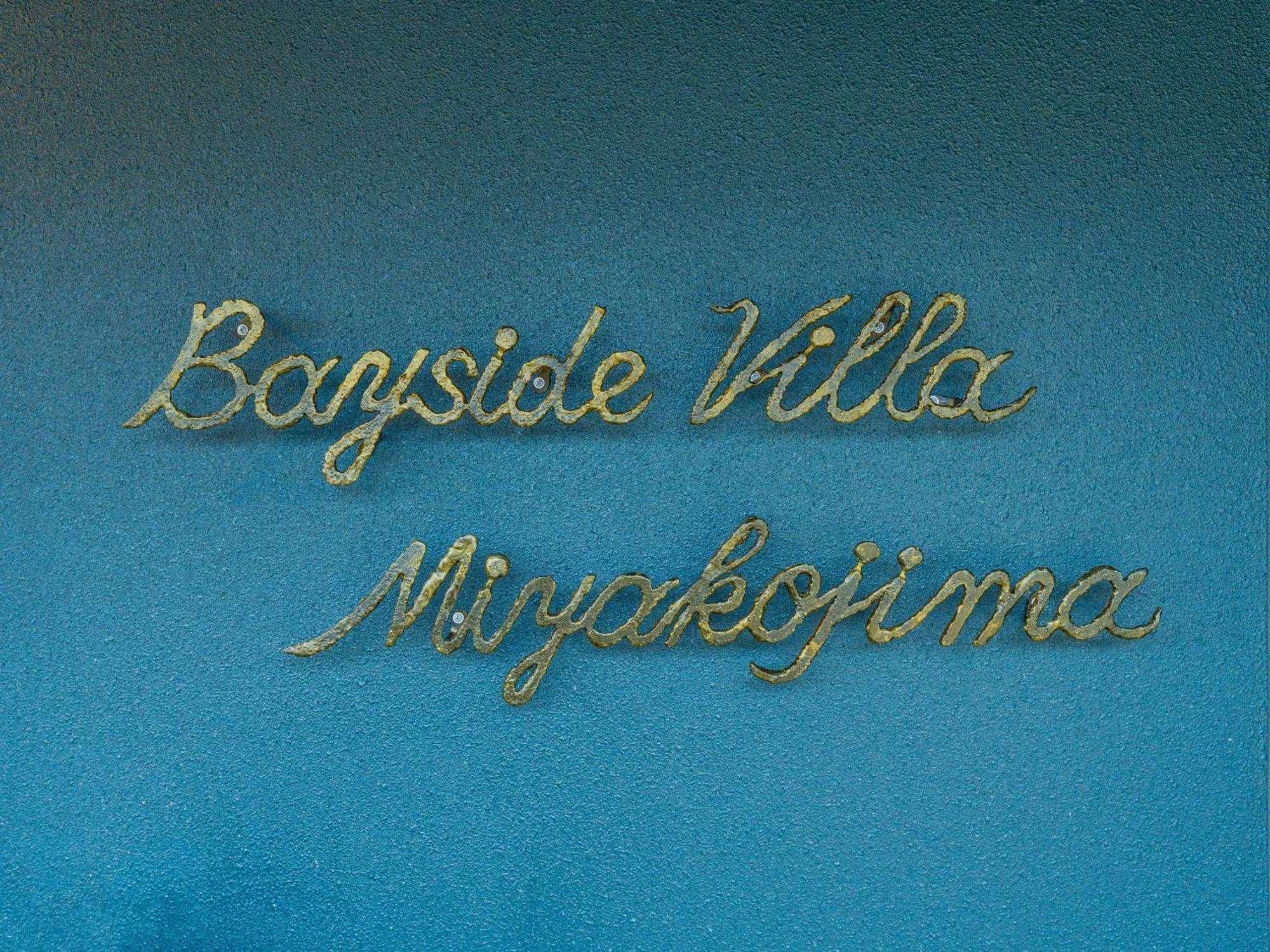 ベイサイドヴィラ宮古島-Bayside Villa Miyako Island- Miyakojima (Okinawa) Exterior foto